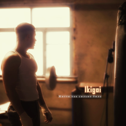 Життя так сильно било