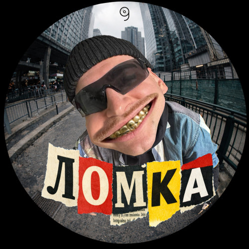 Ломка
