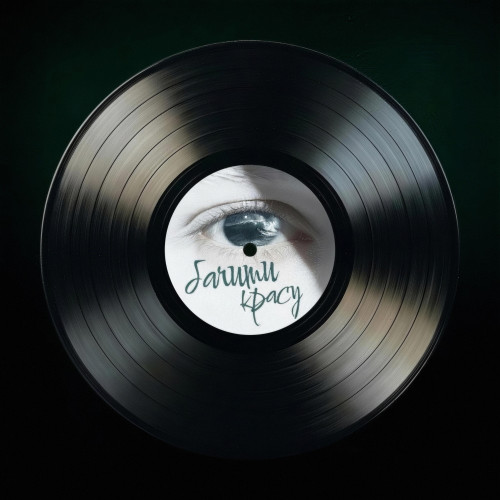 Бачити красу