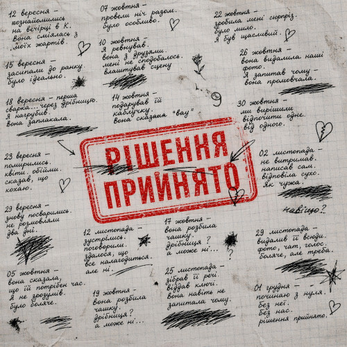 Рішення прийнято