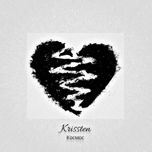 Космос - Single