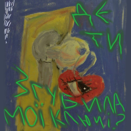 Ключі