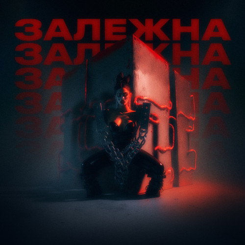 ЗАЛЕЖНА 