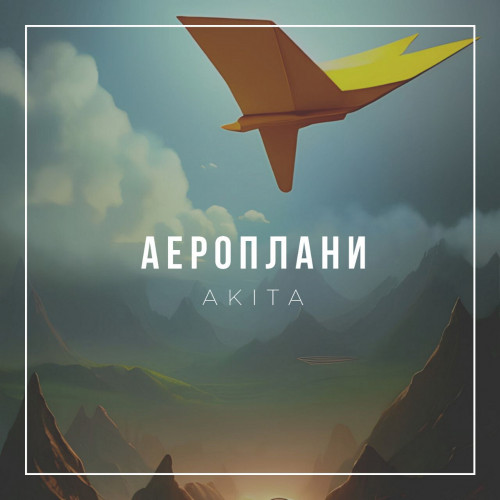 Аероплани