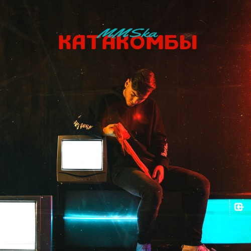Катакомбы - Single