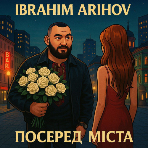 Посеред міста