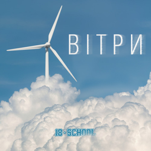 Вітри