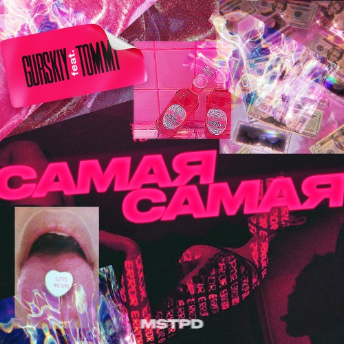 Самая самая (feat. Tommi) - Single
